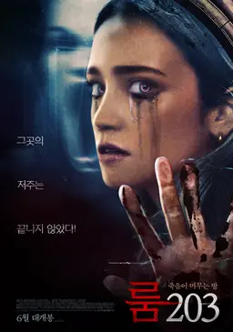 룸 203