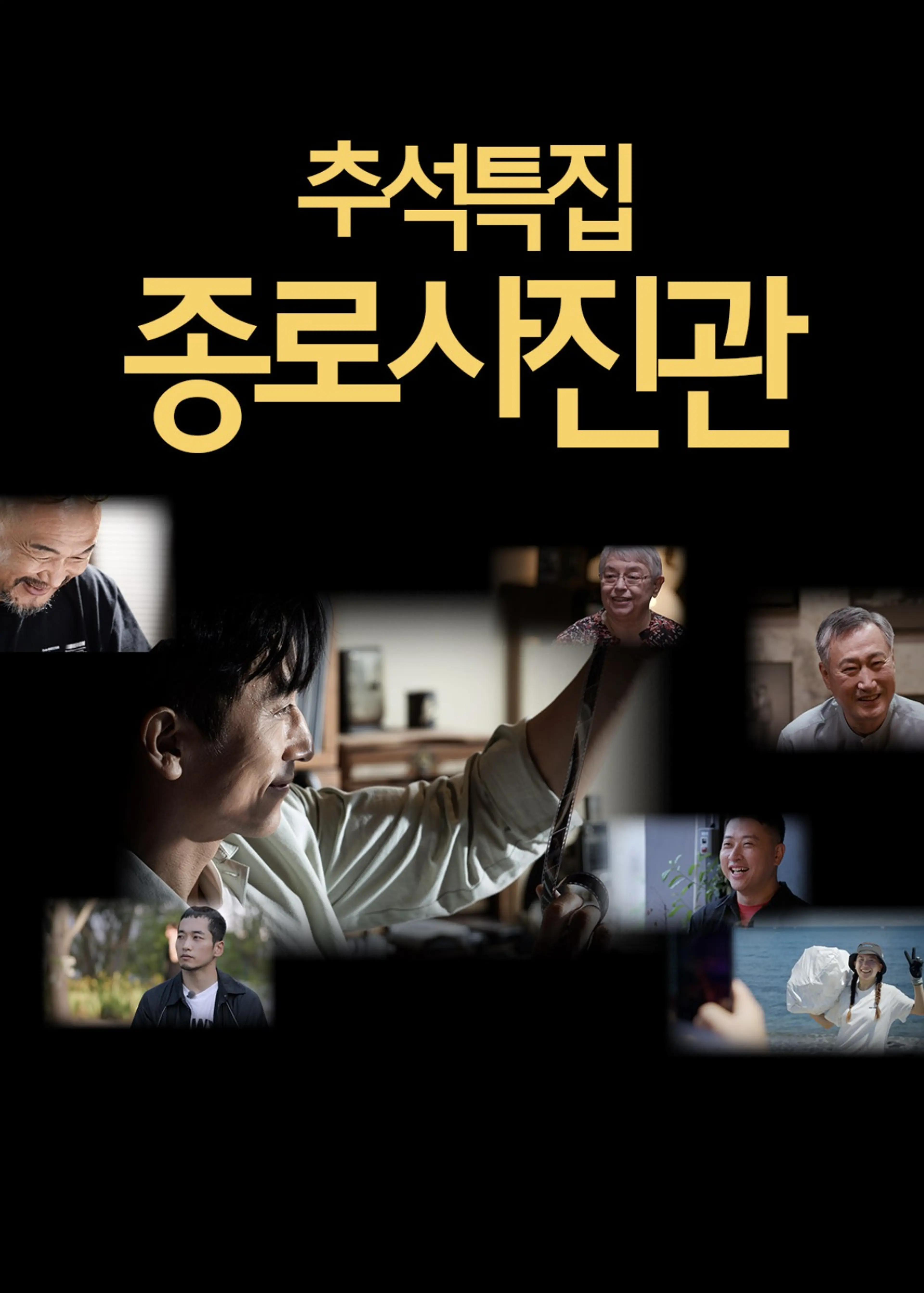 종로 사진관