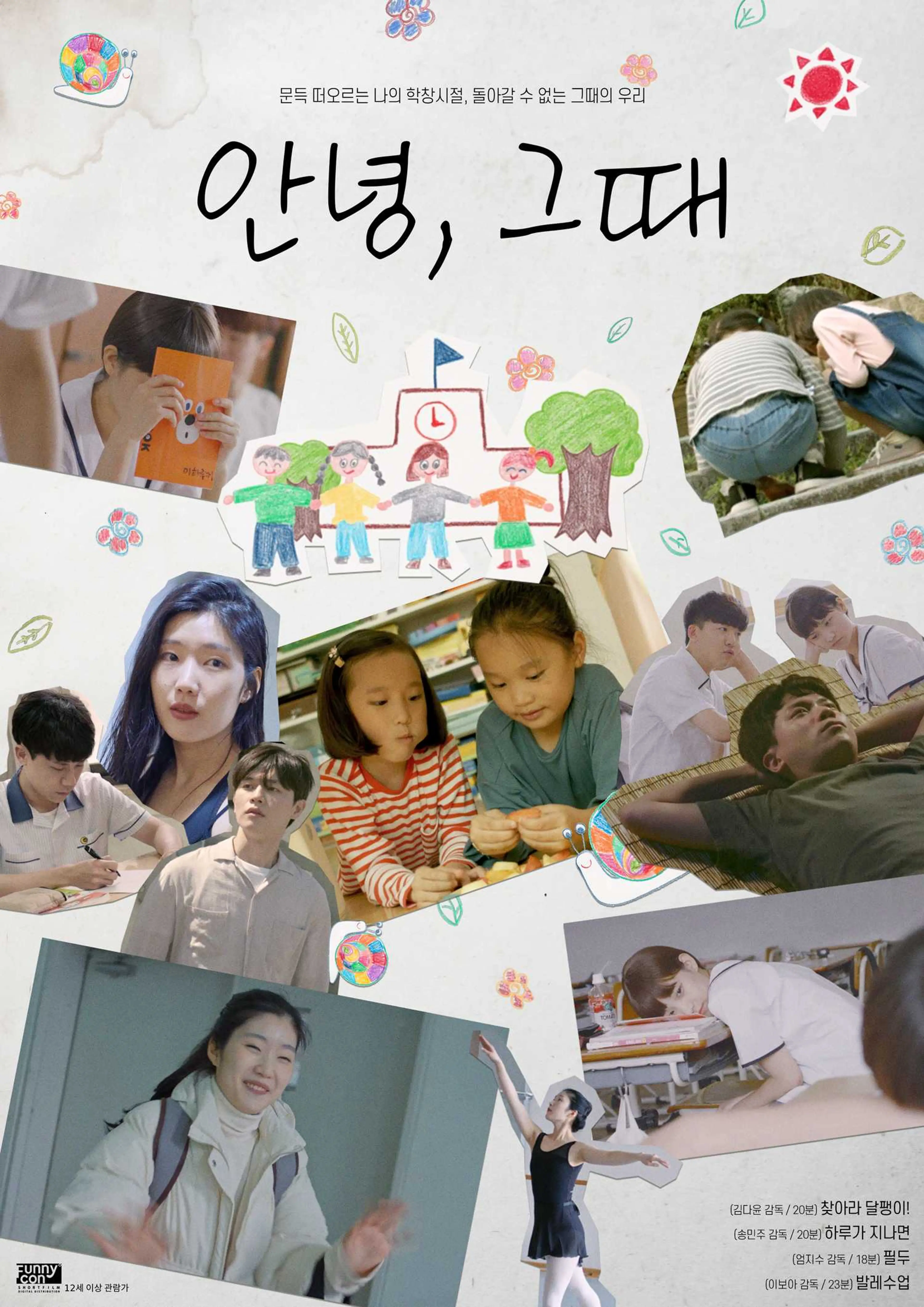 안녕, 그때