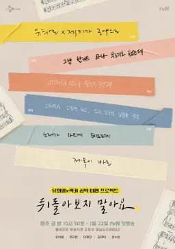 뒤돌아보지 말아요