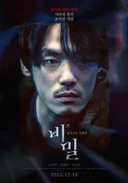 비밀