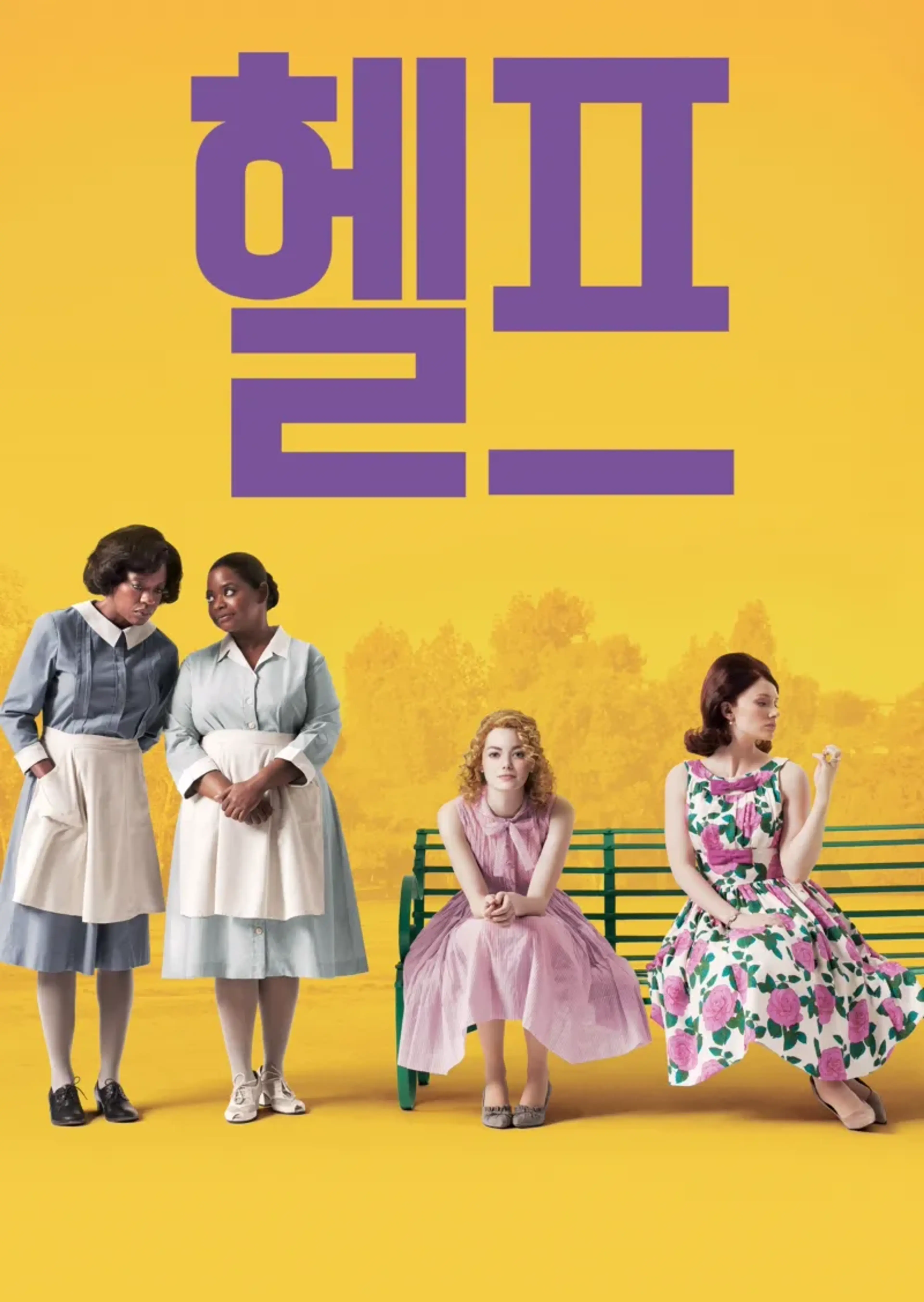 헬프