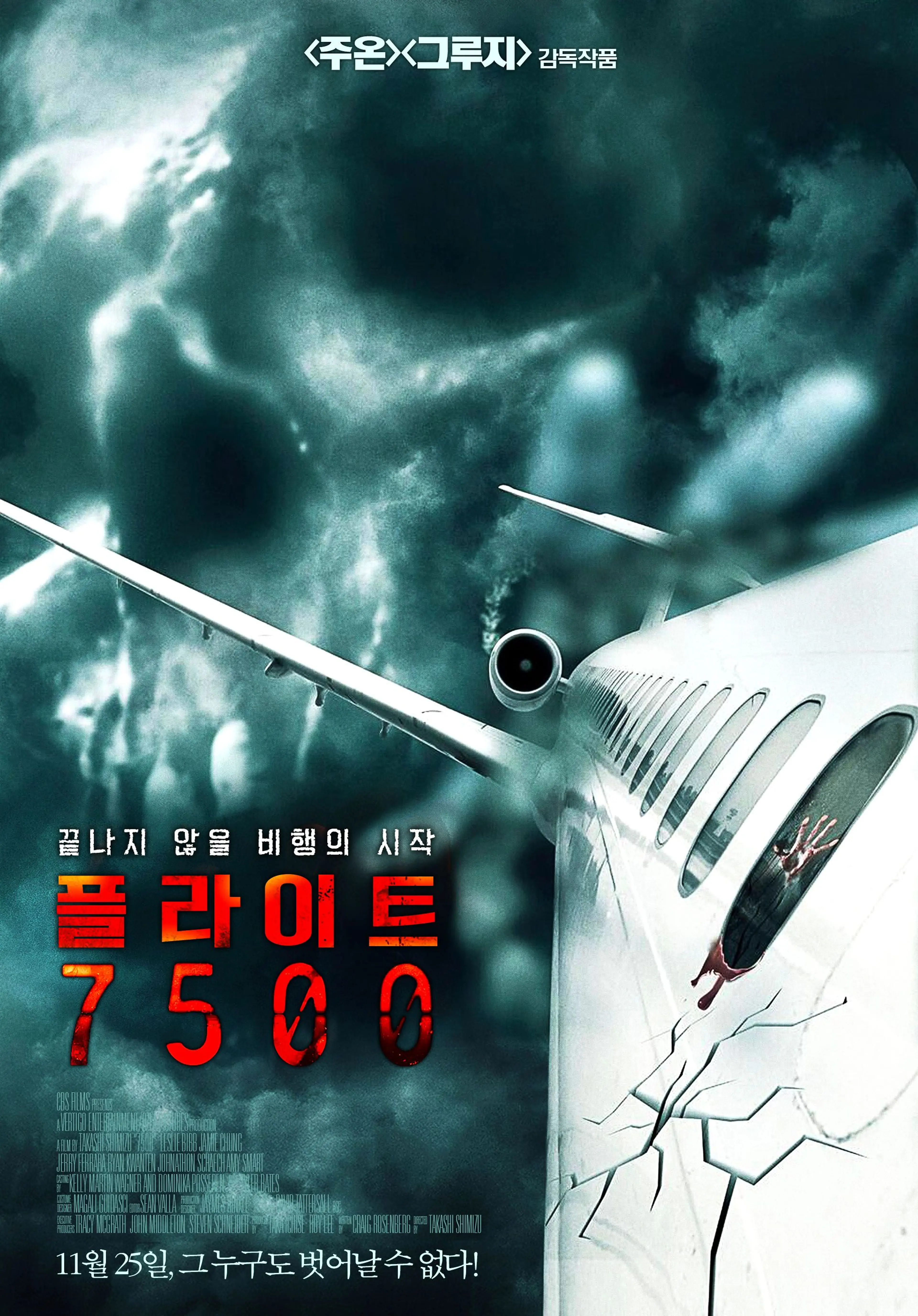 플라이트7500