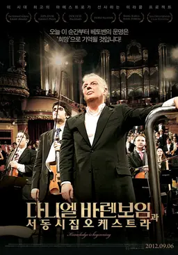 다니엘 바렌보임과 서동시집 오케스트라