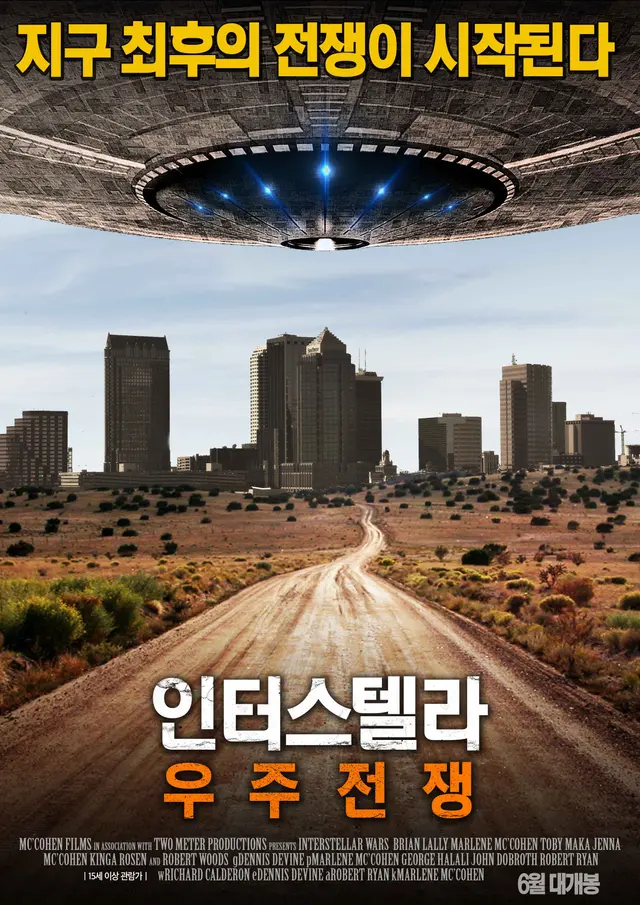 인터스텔라: 우주 전쟁