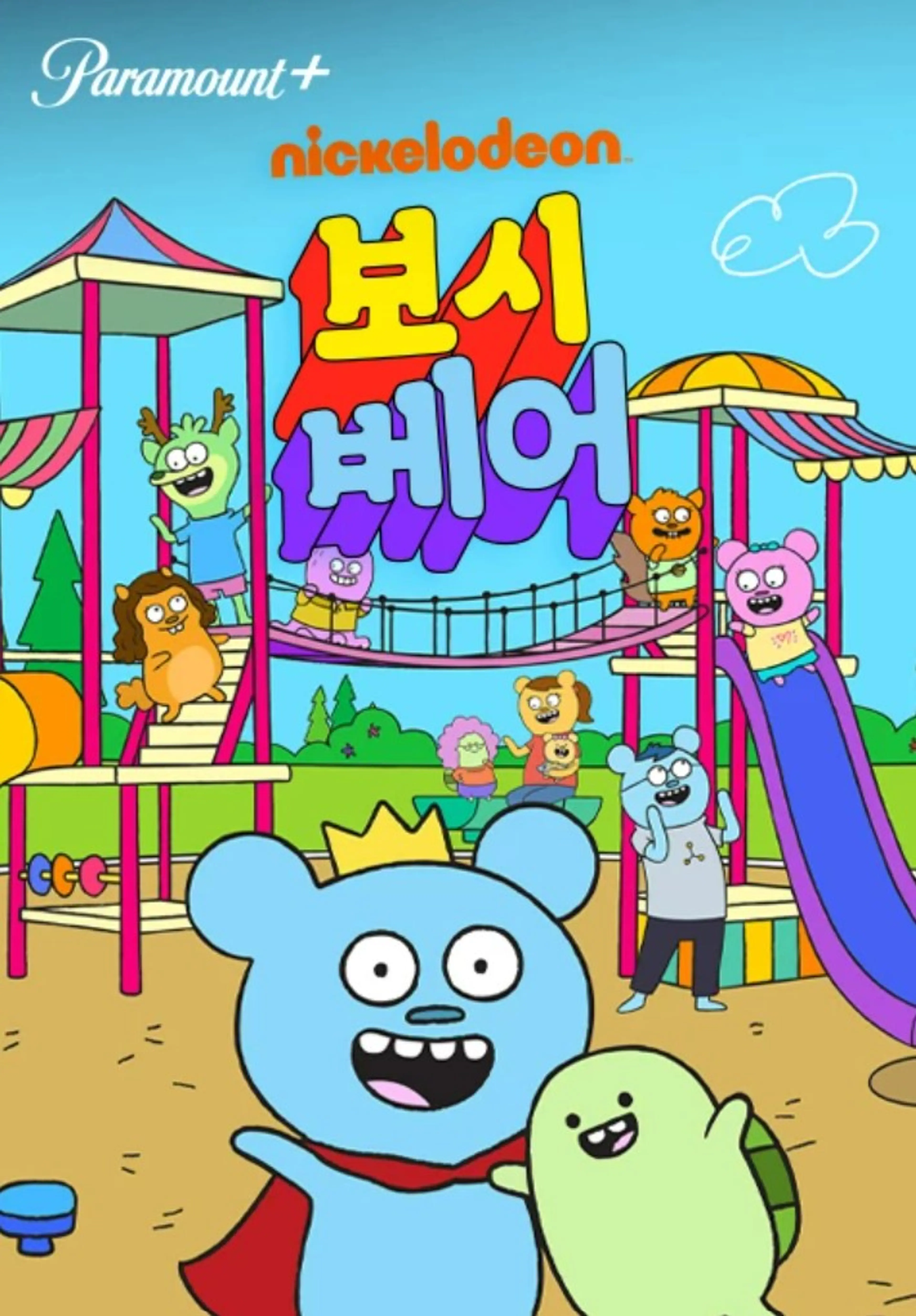 보시 베어