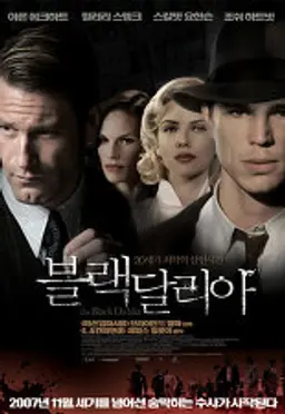 블랙 달리아