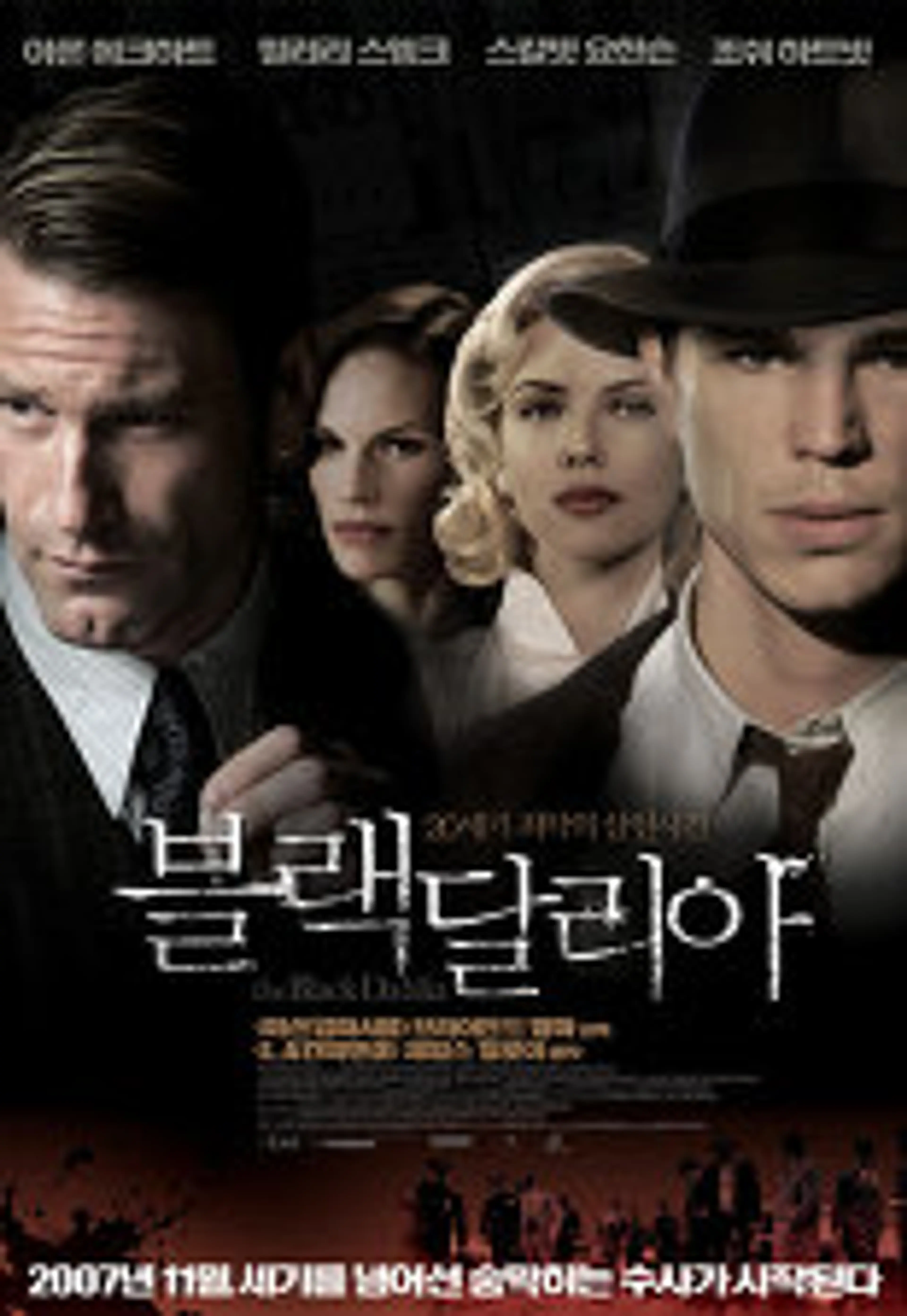 블랙 달리아