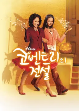 코벤트리의 전설