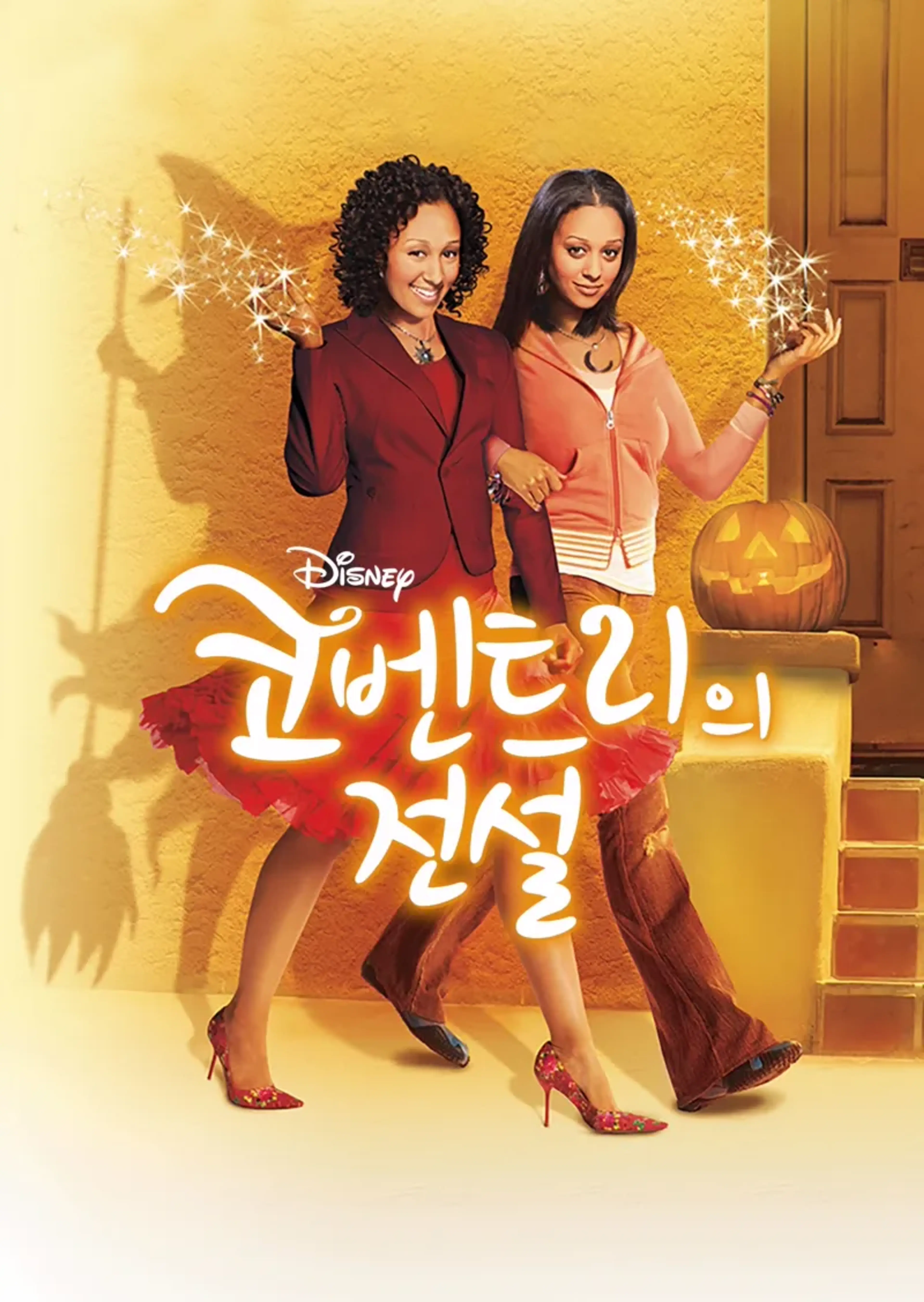 코벤트리의 전설