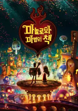 마놀로와 마법의 책