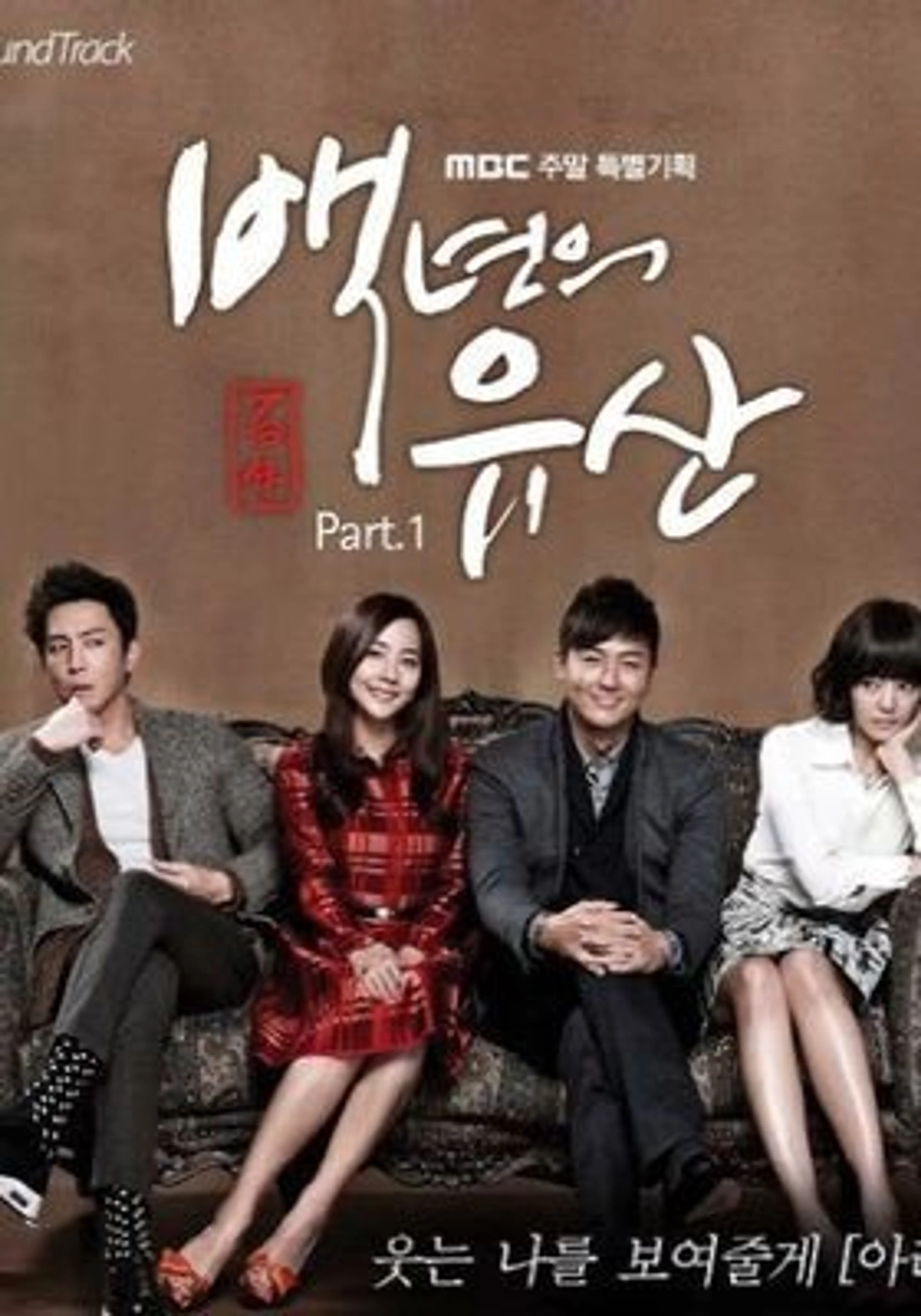 백년의 유산