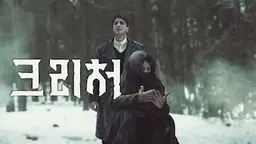 크리처