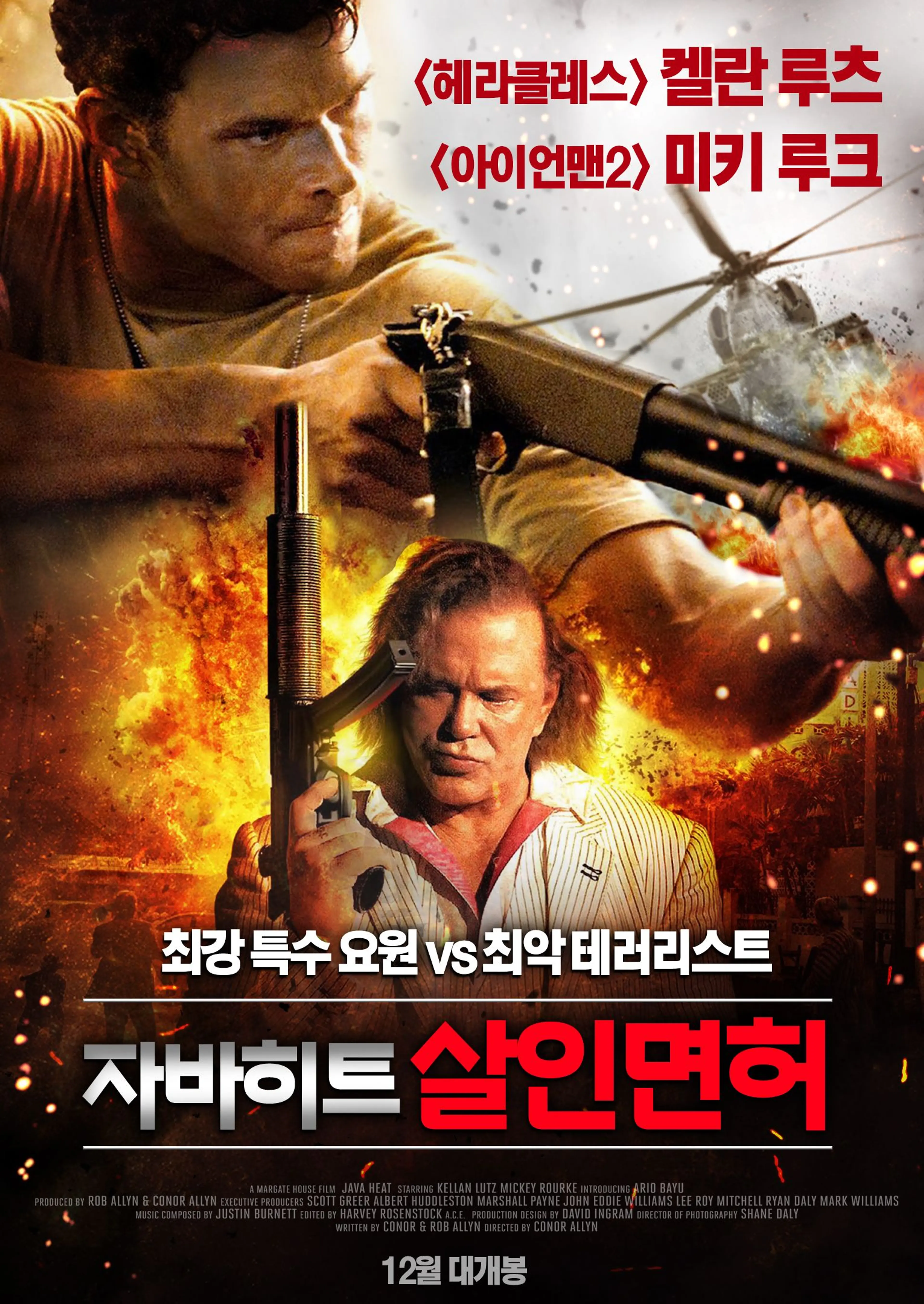 자바히트: 살인면허