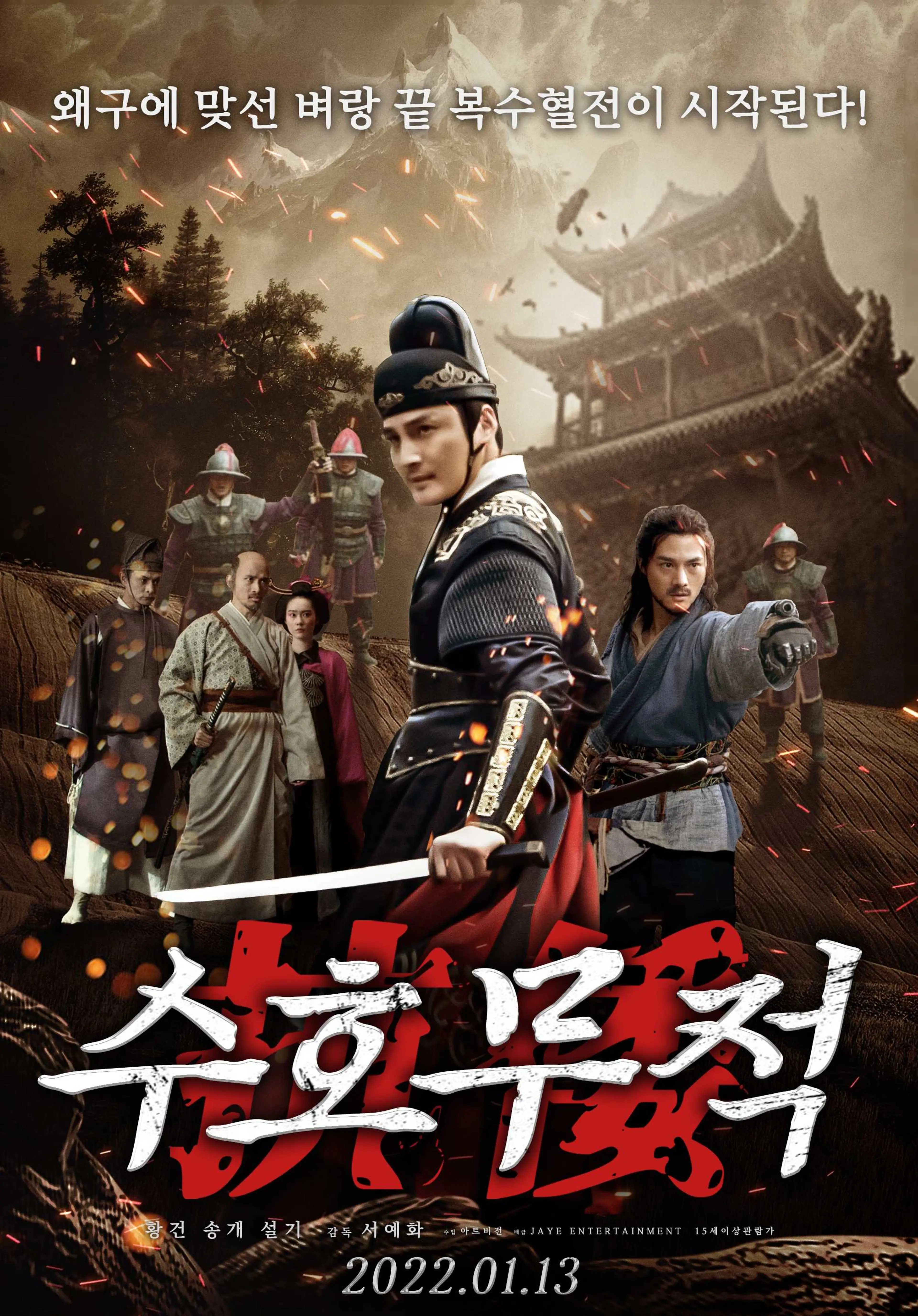 수호무적