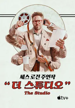 더 스튜디오