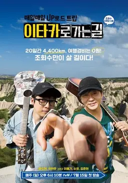 이타카로 가는 길