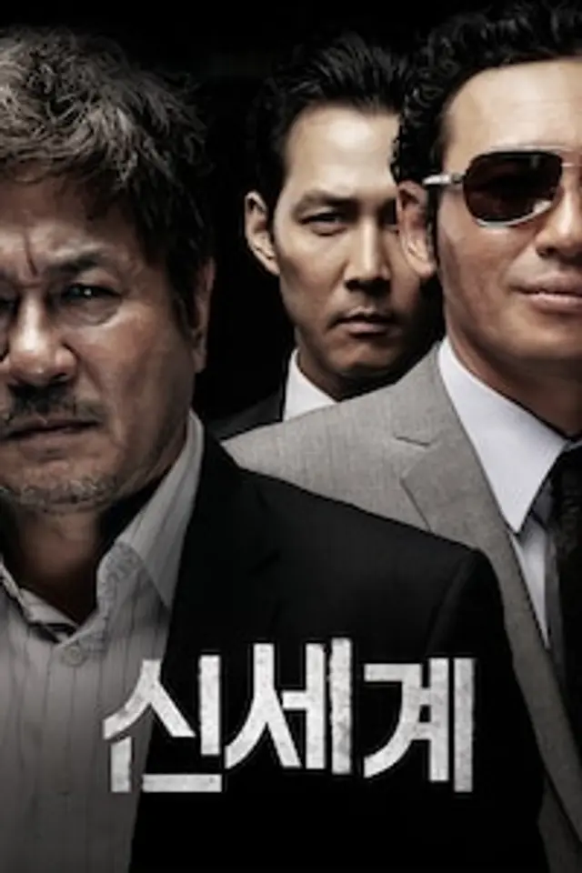 신세계