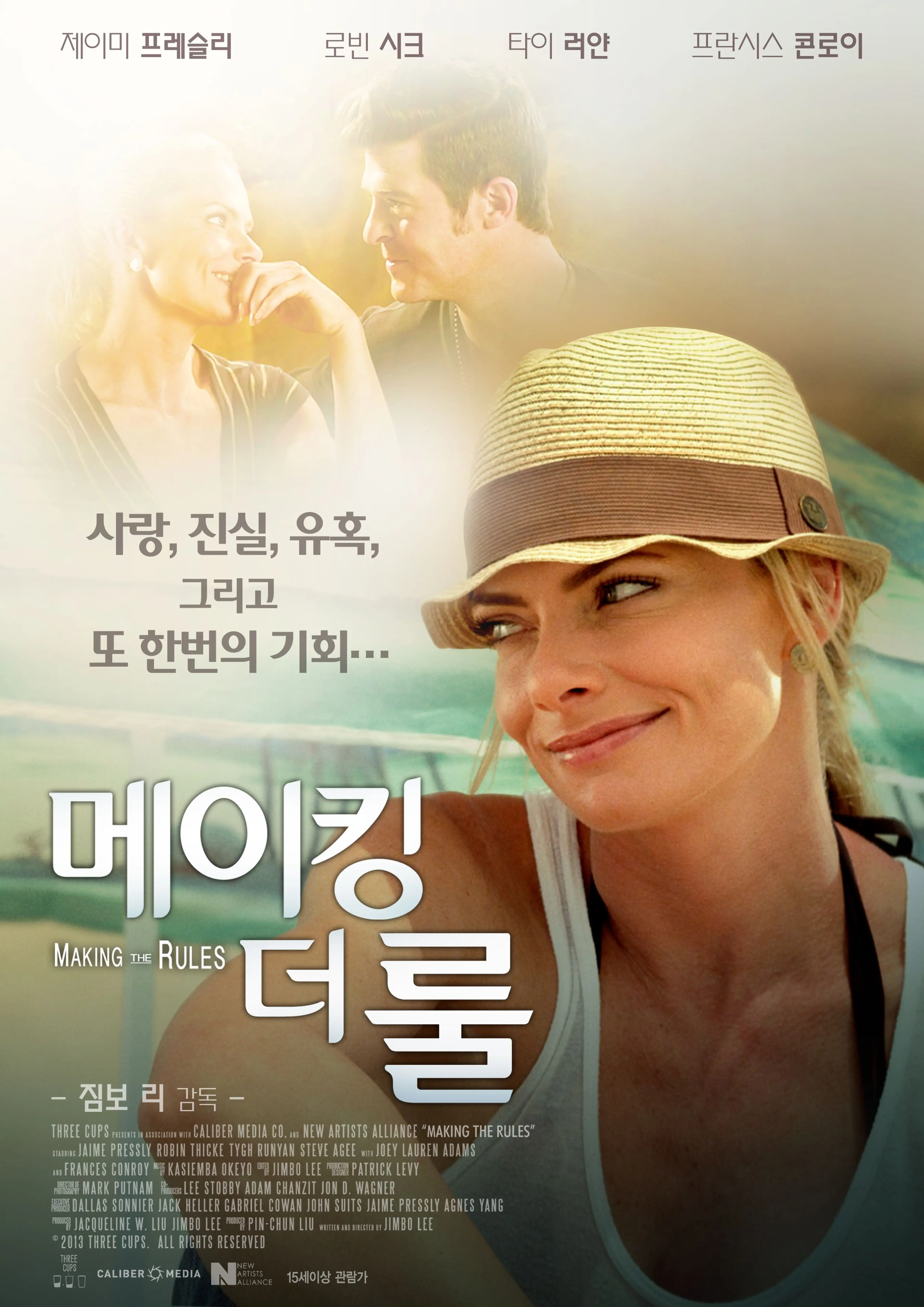 메이킹 더 룰