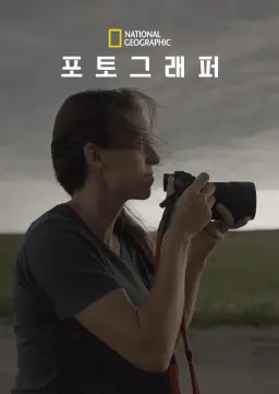 포토그래퍼