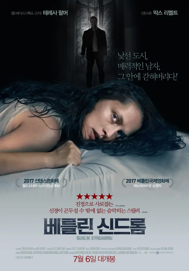 베를린 신드롬