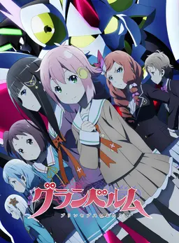 그란벨름