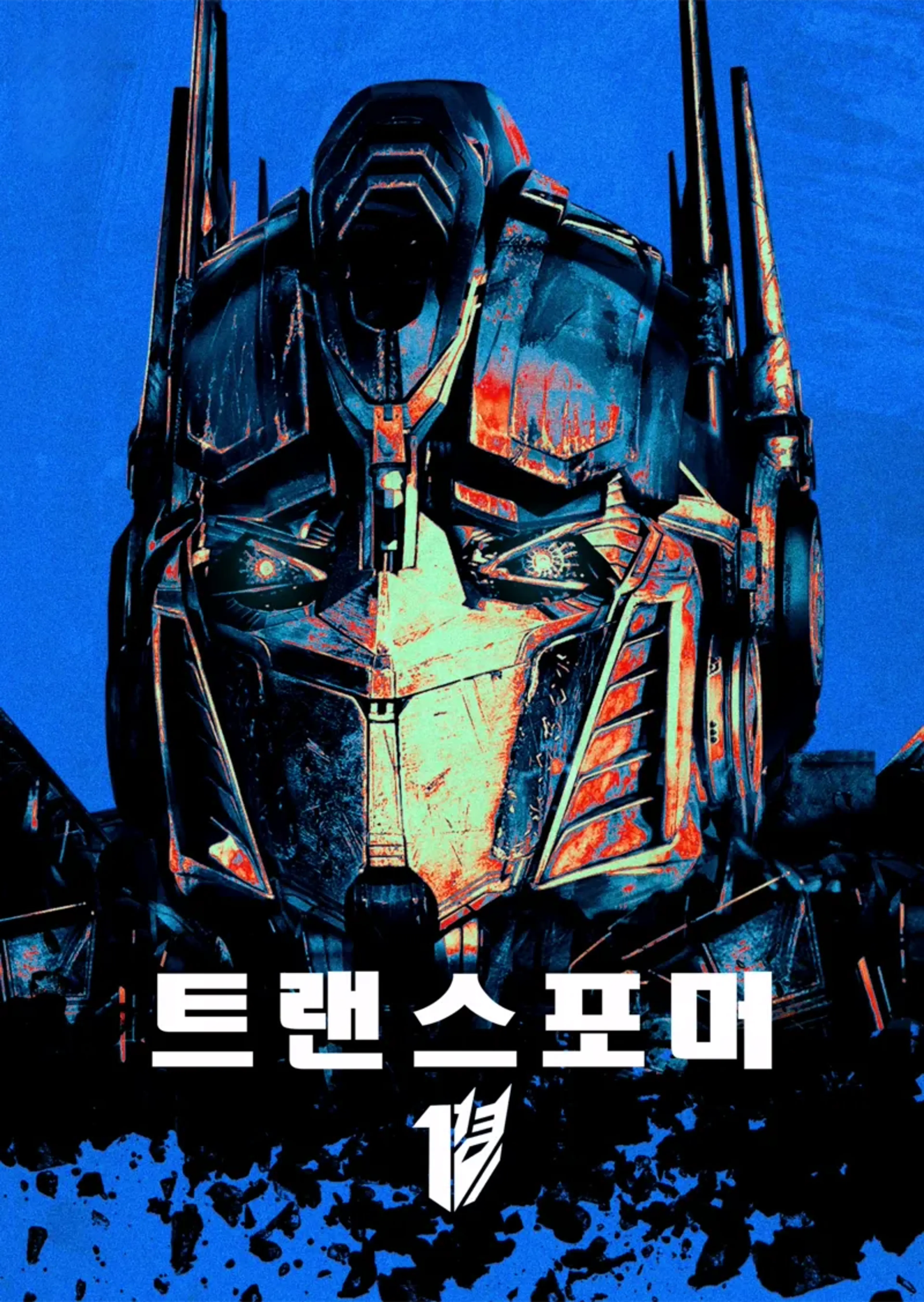 트랜스포머