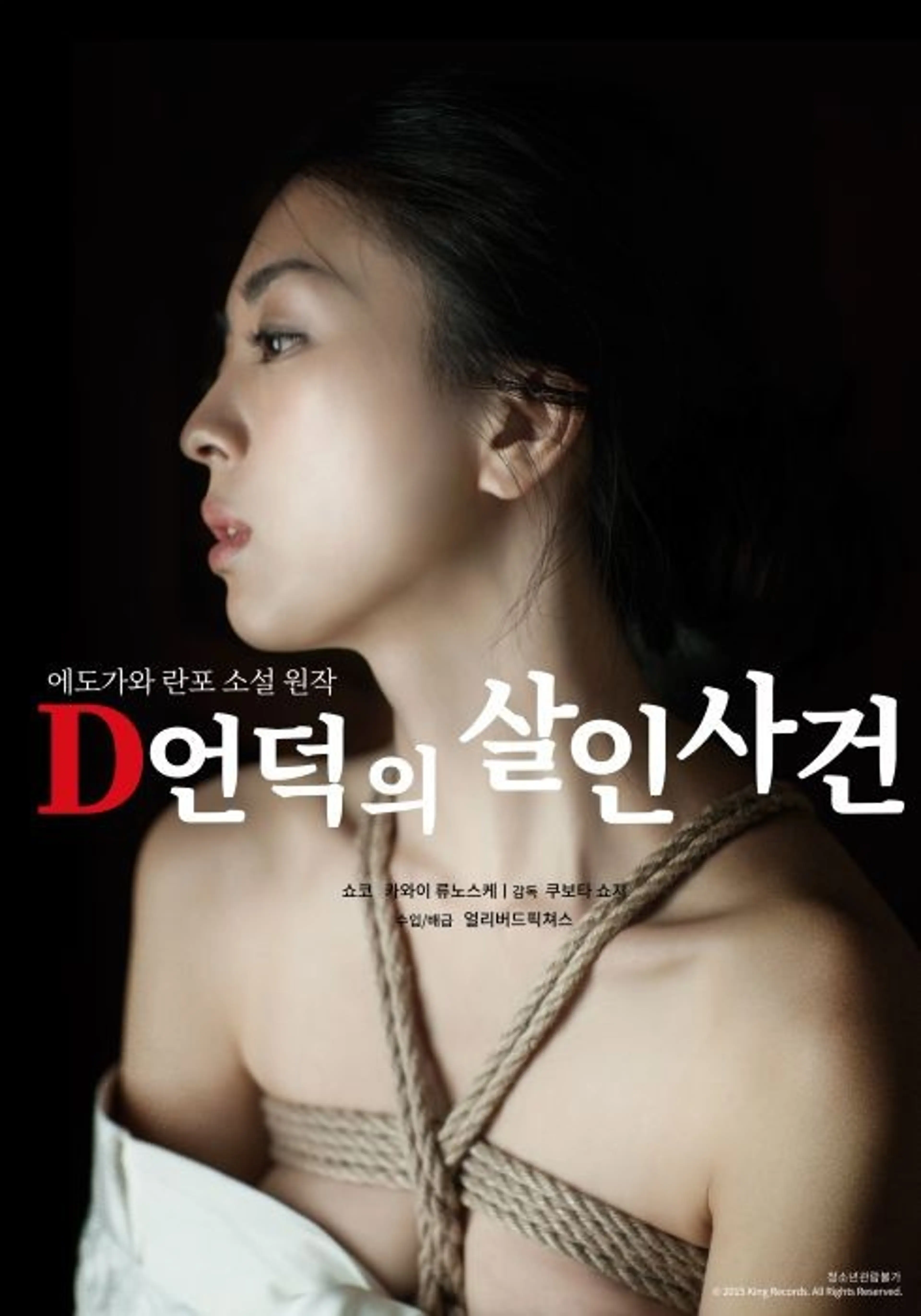 D언덕의 살인사건