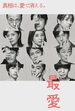 최애
