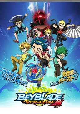 베이블레이드 버스트 갓