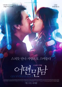 어떤 만남