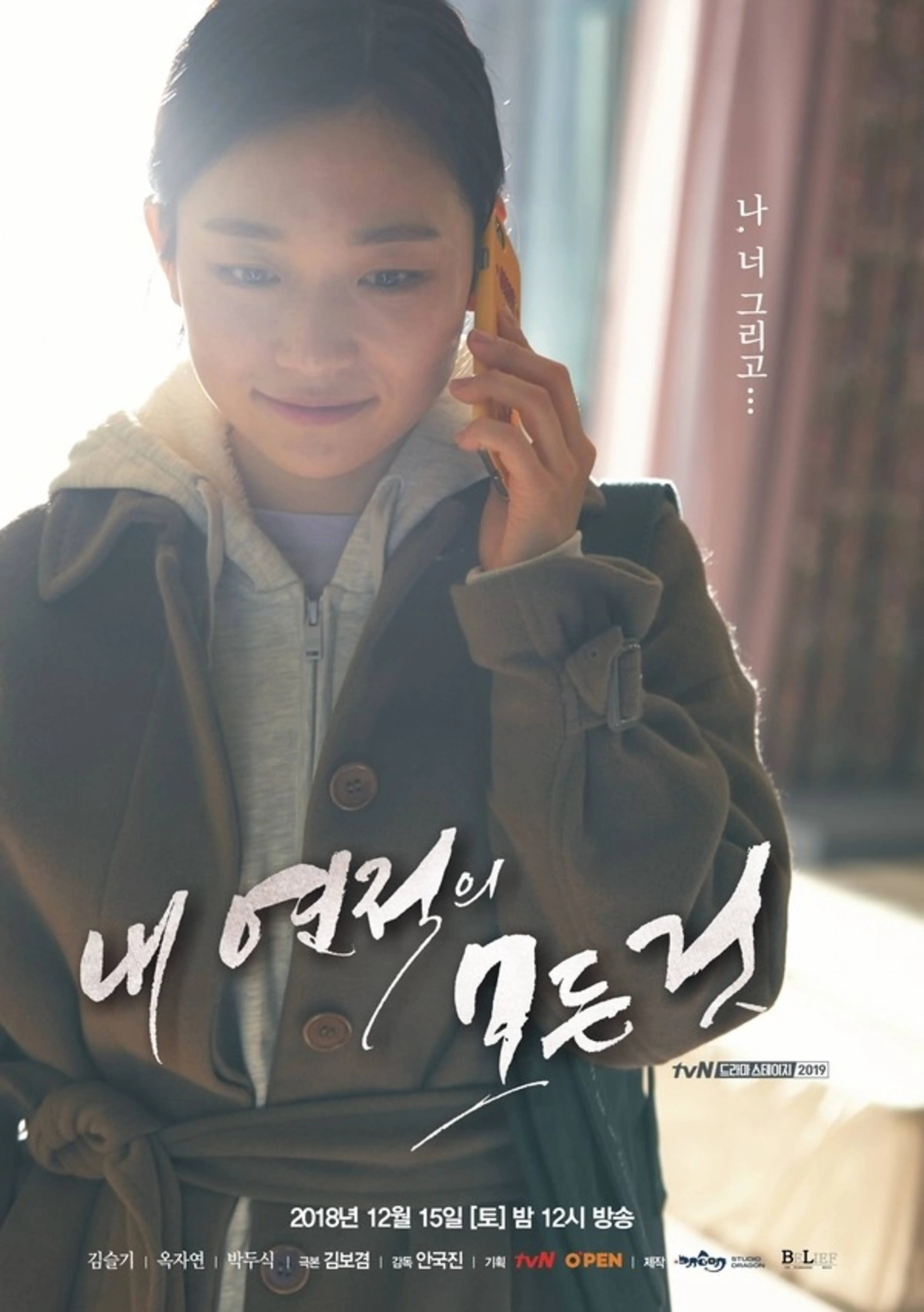 드라마 스테이지 2019
