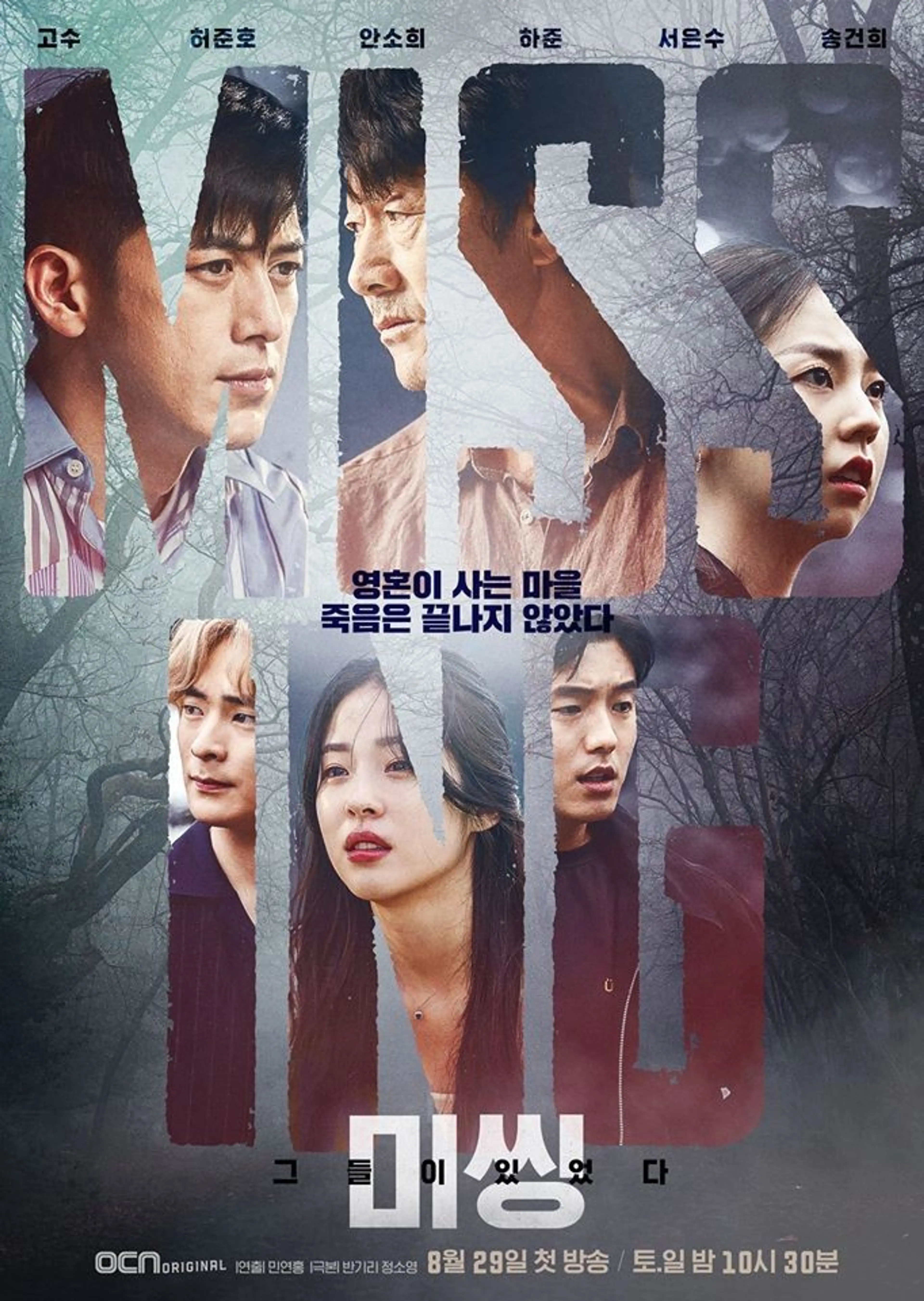 미씽:그들이있었다