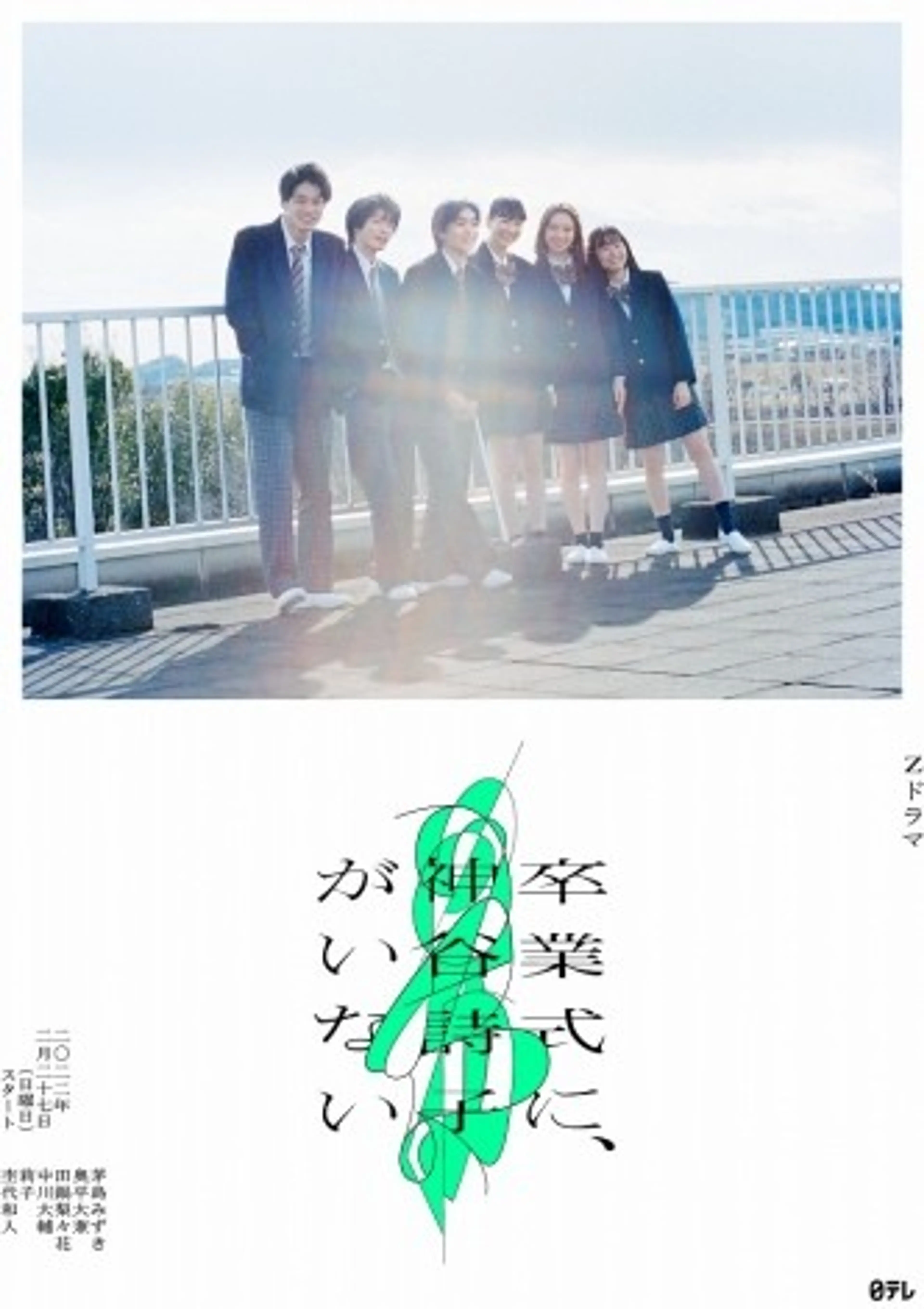 졸업식에, 카미야 우타코가 없다