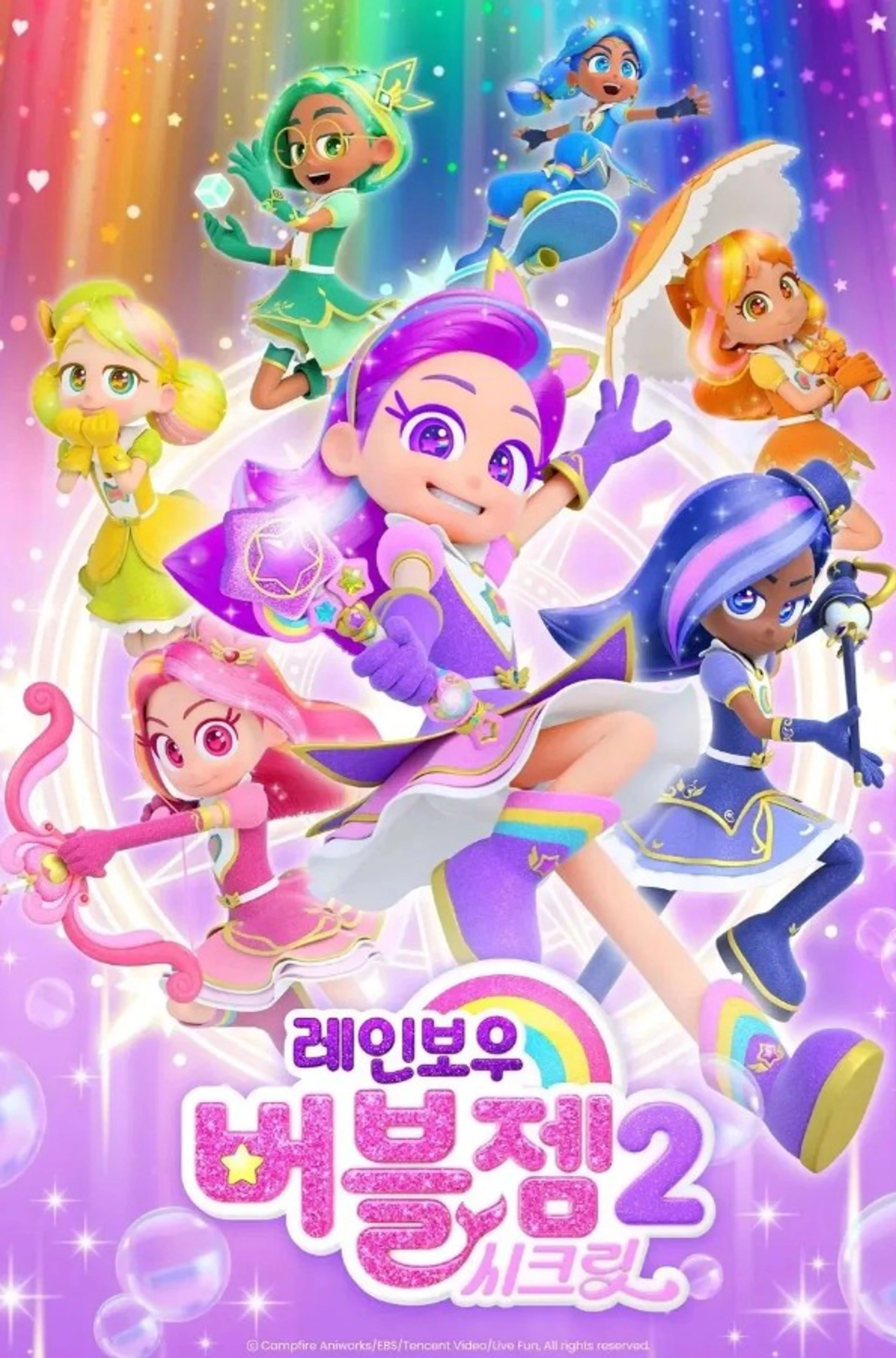 레인보우 버블젬 시즌 2: 시크릿