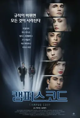 캠퍼스 코드