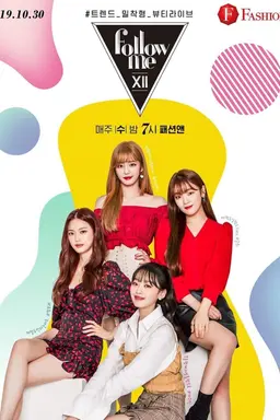 팔로우미 12