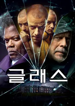 글래스