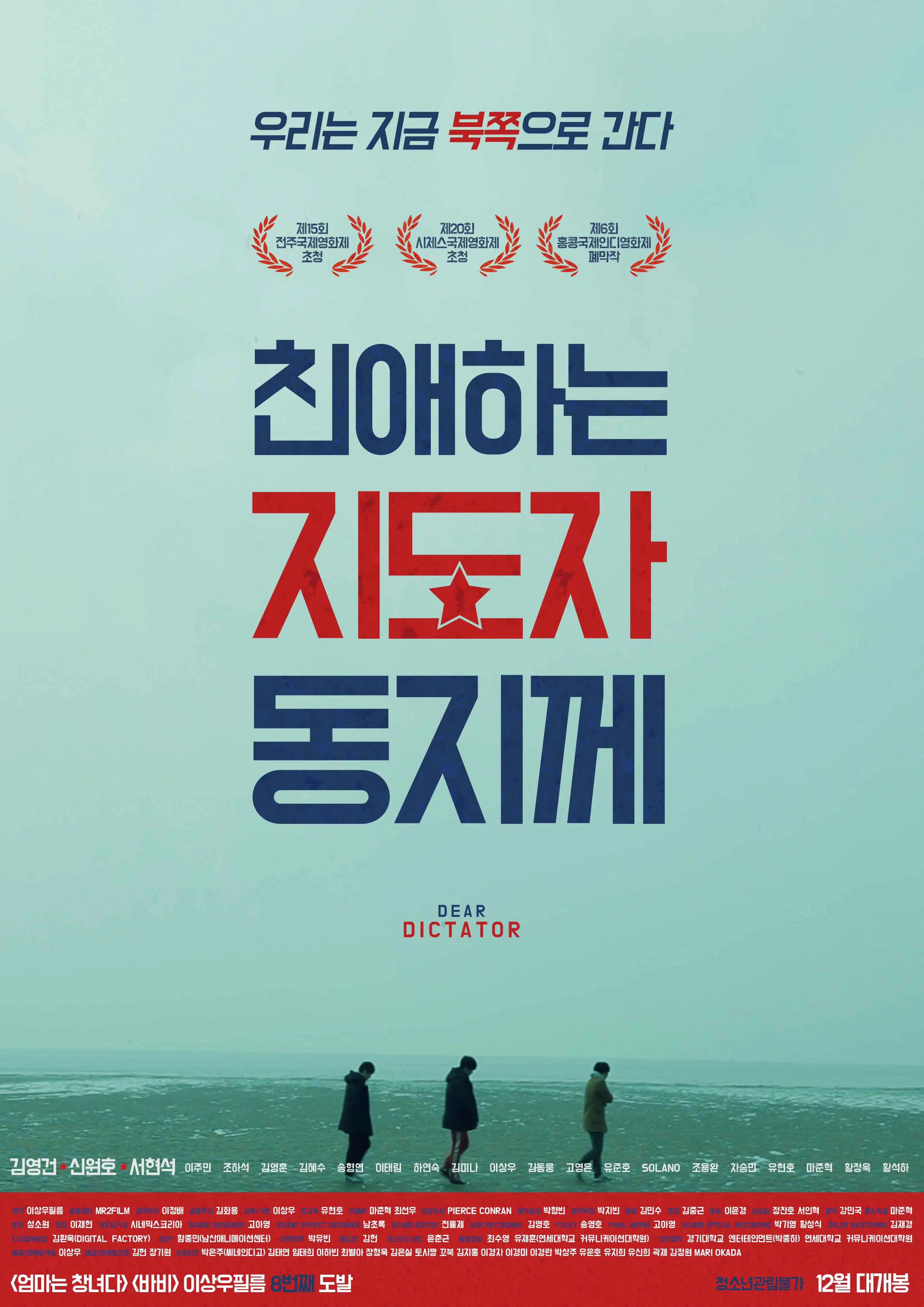 친애하는 지도자동지께