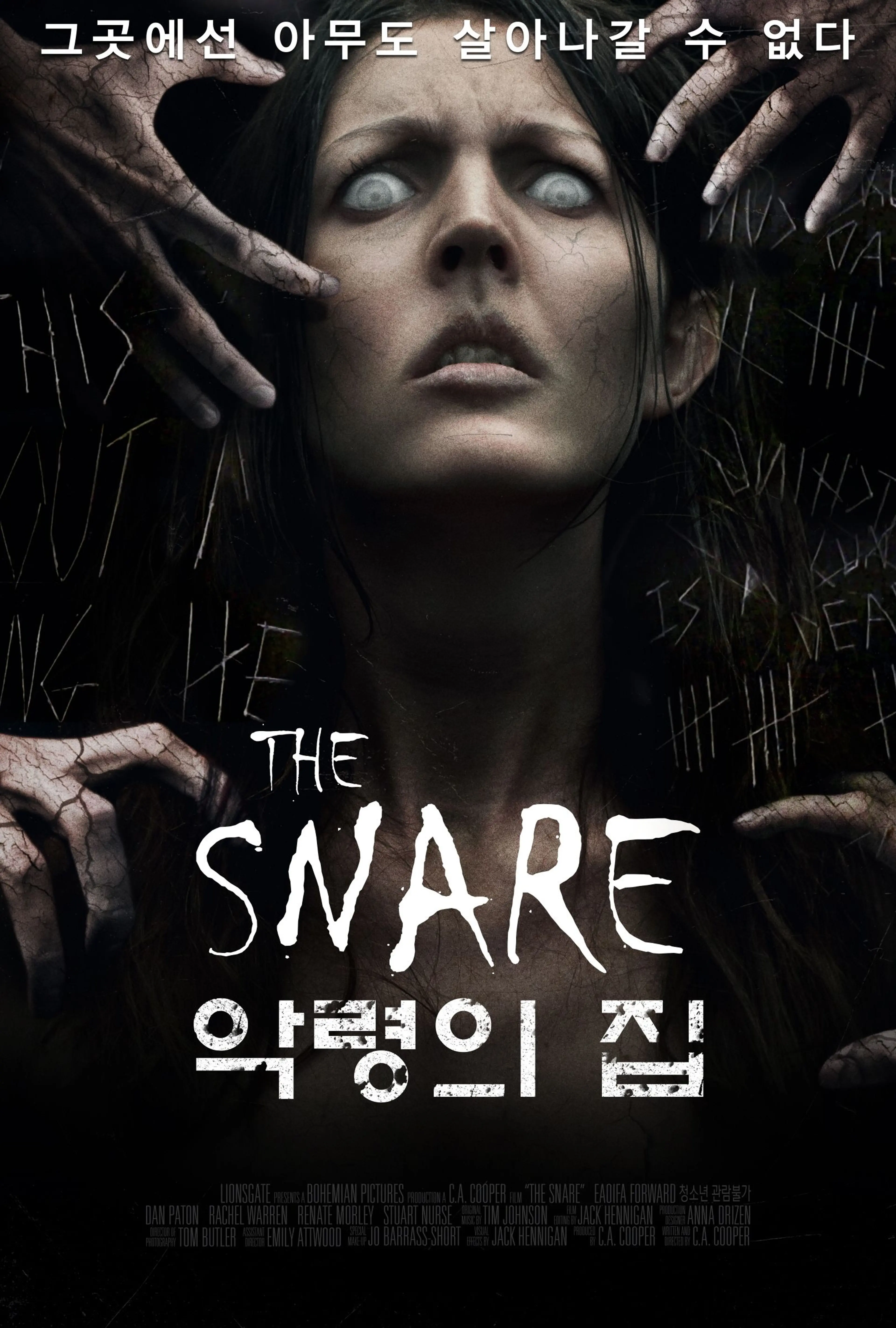 악령의 집
