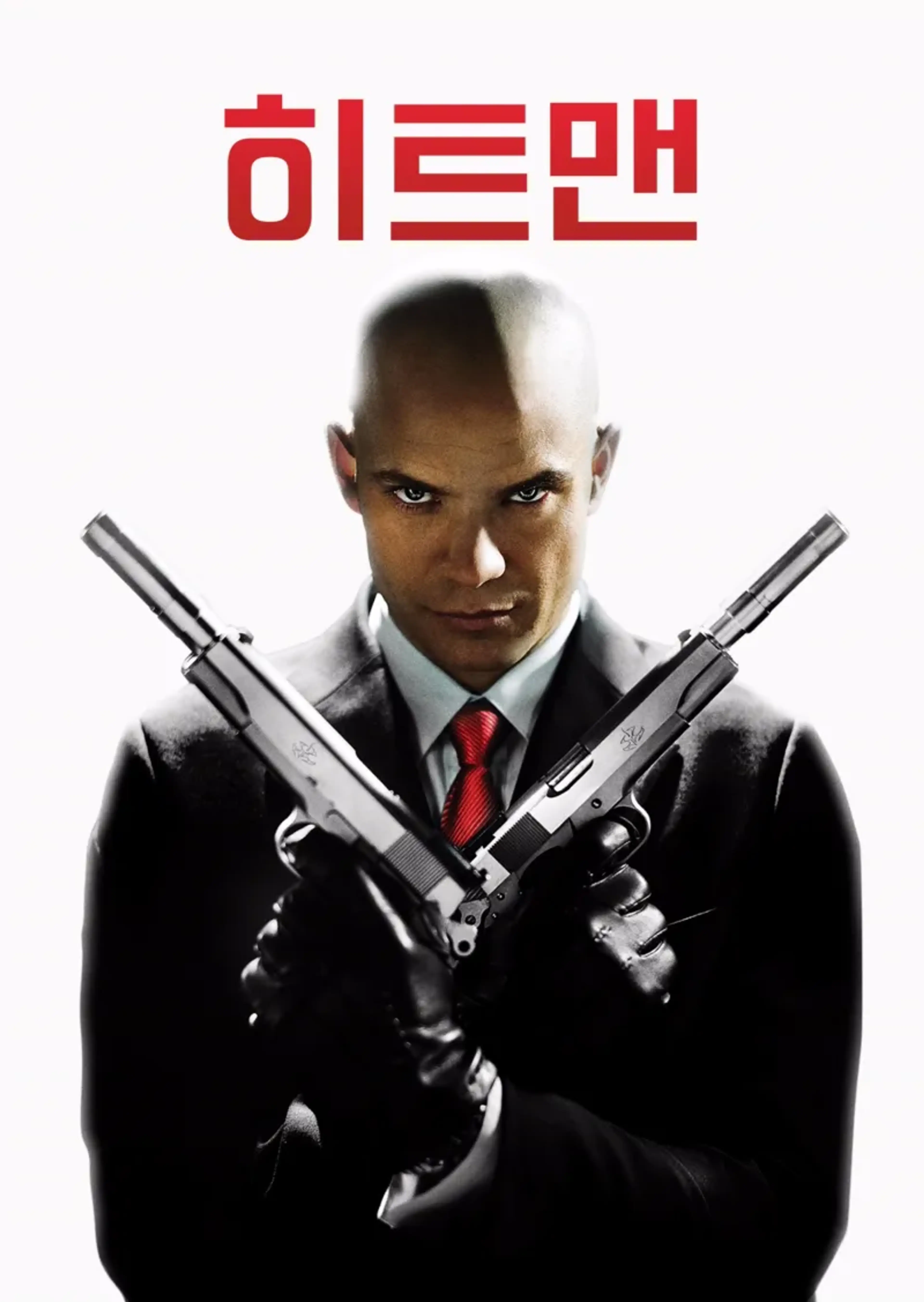 히트맨