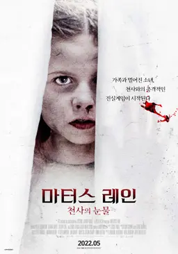 마터스레인 - 천사의 눈물