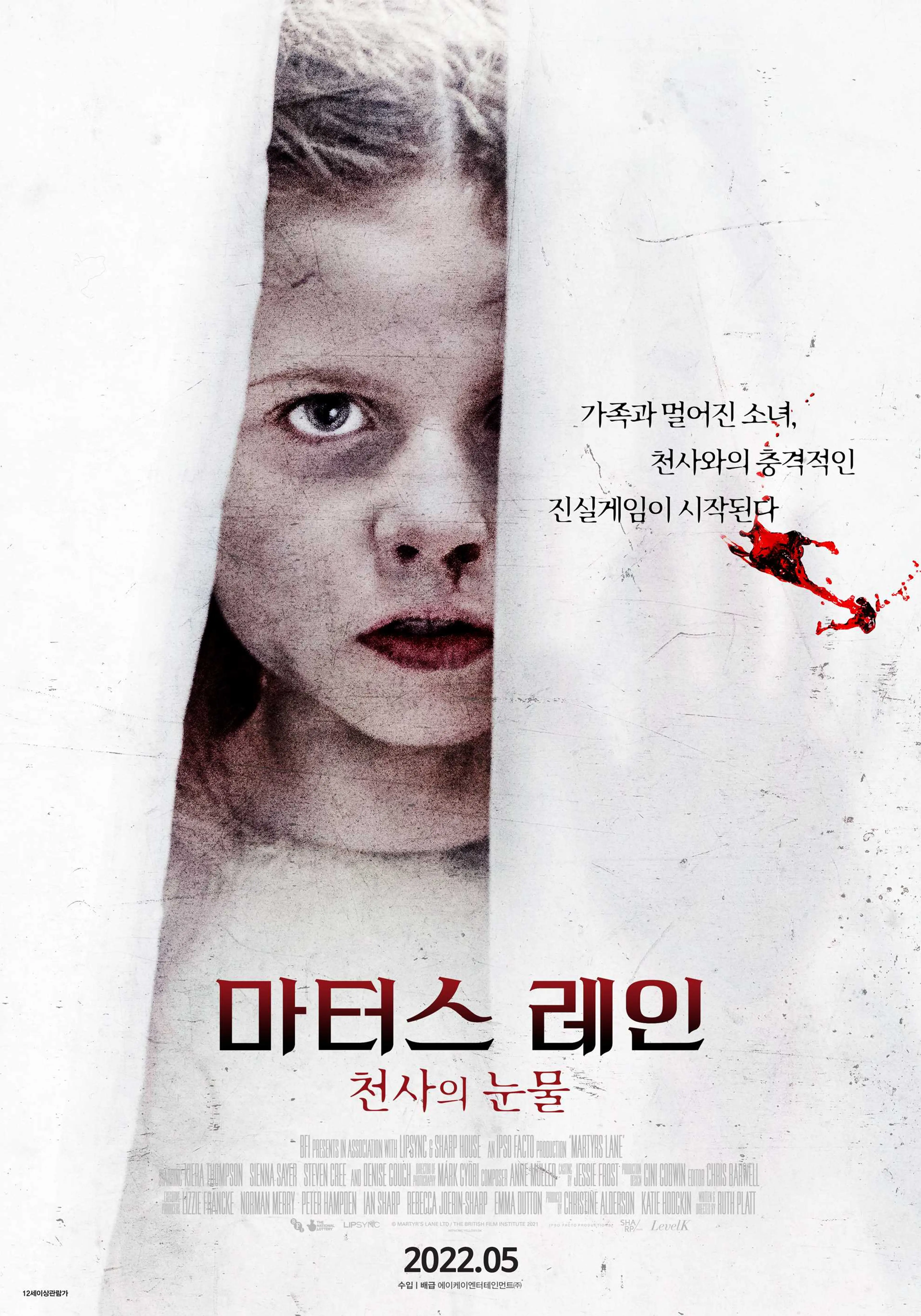 마터스레인 - 천사의 눈물