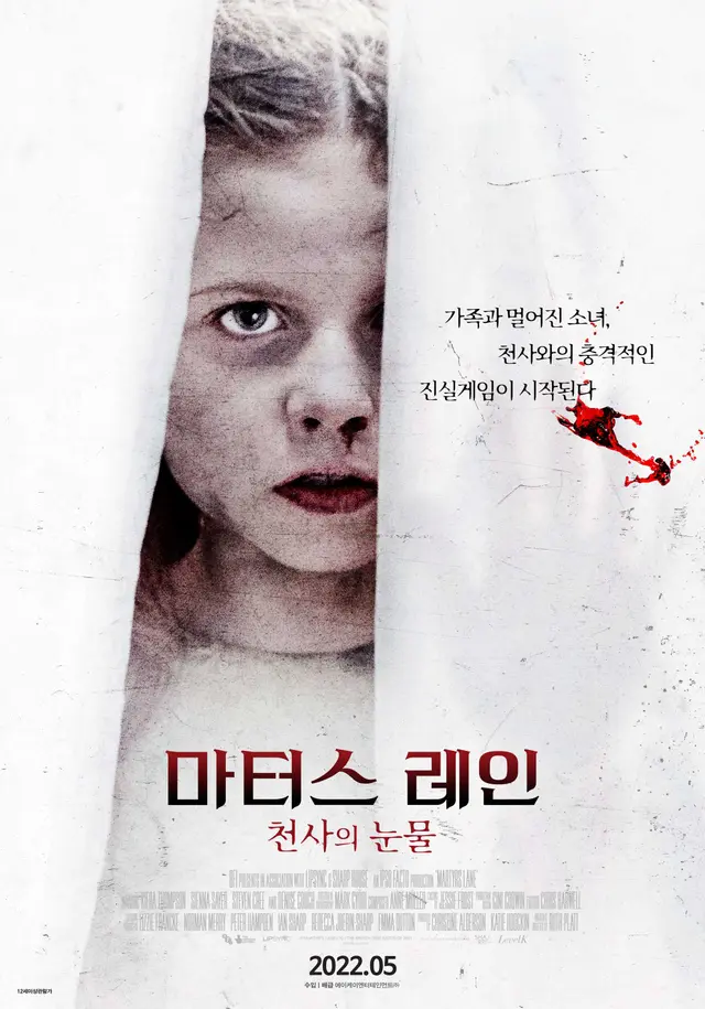 마터스레인 - 천사의 눈물