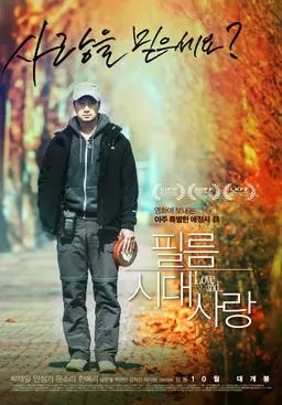 필름시대사랑