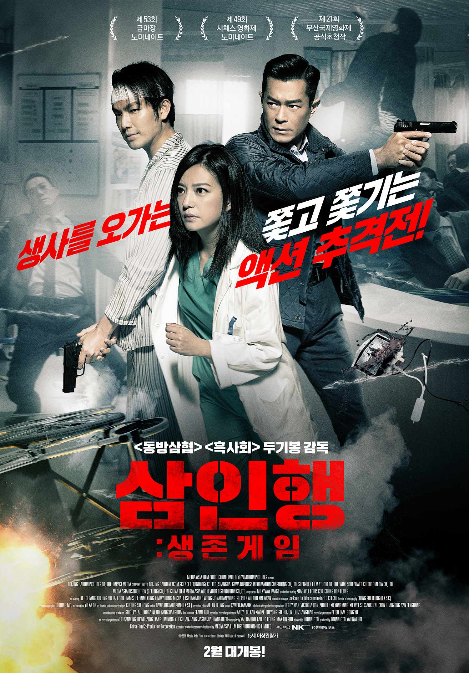 삼인행: 생존 게임