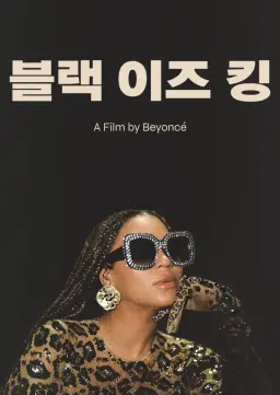 블랙 이즈 킹