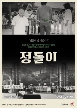 정돌이