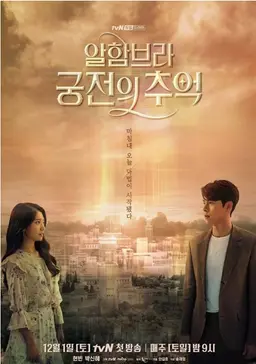 알함브라 궁전의 추억