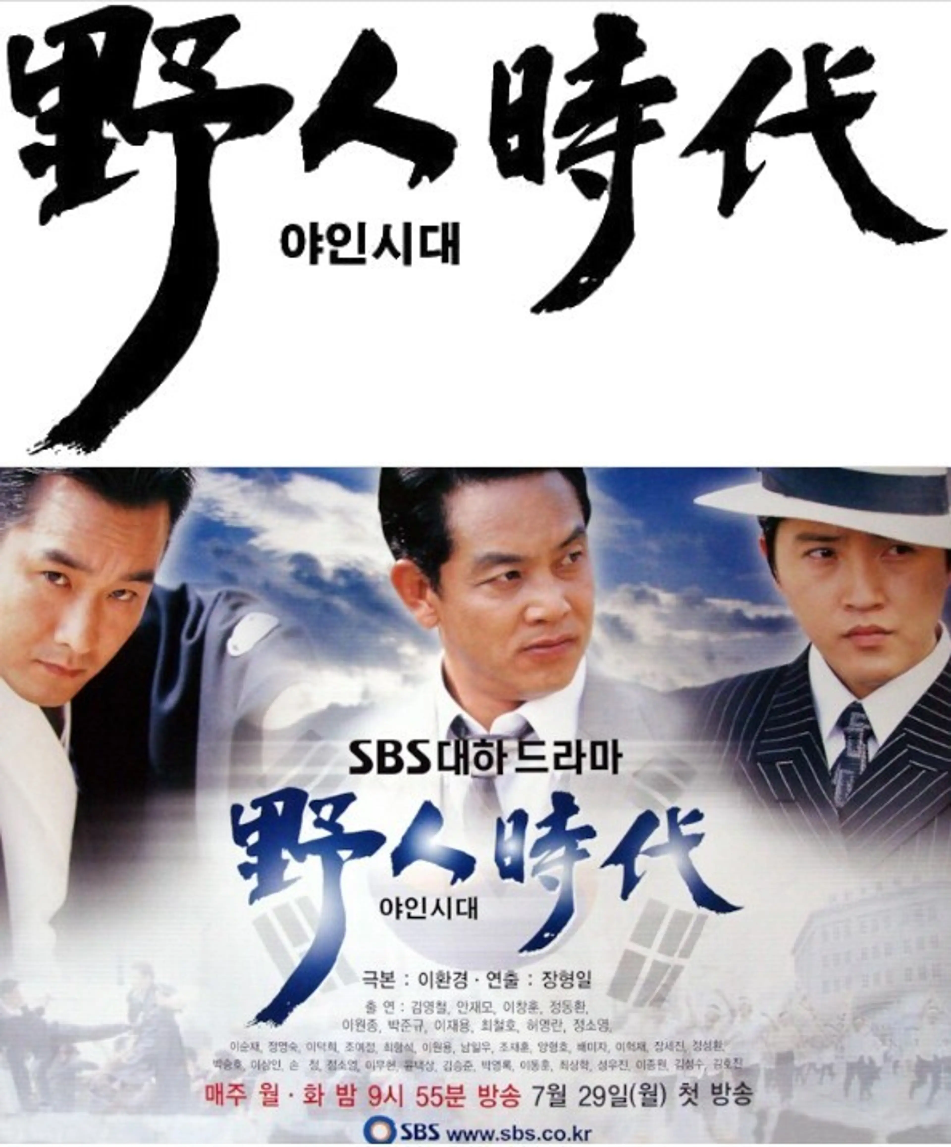 야인시대